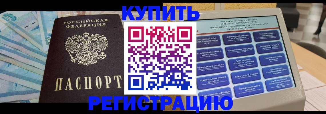 прописка в квартире в Керчи